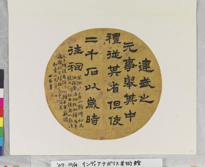 After A Song Rubbing Of The Stele For The Xiyue Temple On Mt. Hua by Wentian Li