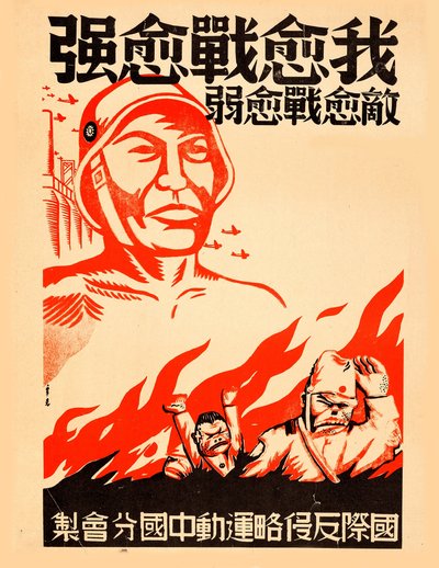 The More I Fight, the Stronger I Become, ca. 1939 by Xin Ke