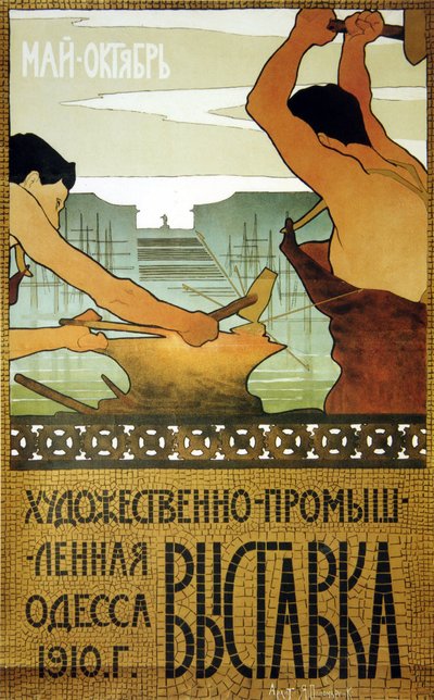 Poster for the Exhibition of Arts and Crafts by Yakov Matveevich Ponomarenko