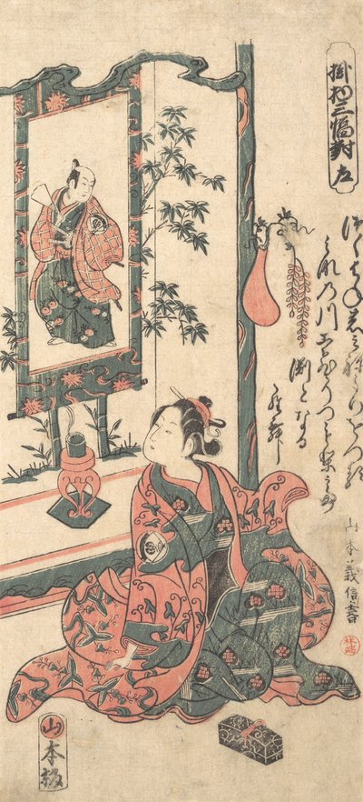 Kabuki Actor Onoe Kikugoro I by Yamamoto Yoshinobu