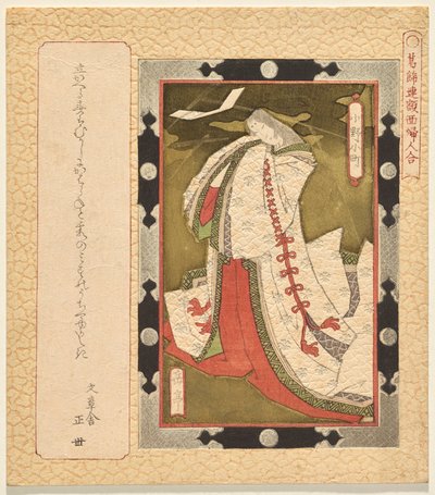 The Poet Ono no Komachi, from the series A Selection of Framed Paintings of Women for the Katsushika Club by Yashima Gakutei