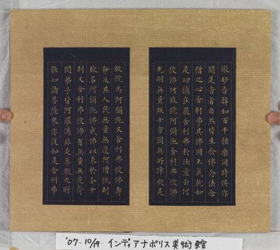 Sutra of Eternal Life (Wu Liang Shou Jing) 1837 by Zexu Lin
