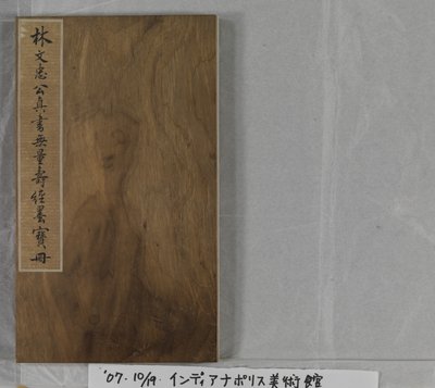 Sutra of Eternal Life (Wu Liang Shou Jing) 1837 by Zexu Lin