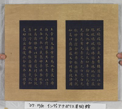 Sutra of Eternal Life (Wu Liang Shou Jing) 1837 by Zexu Lin