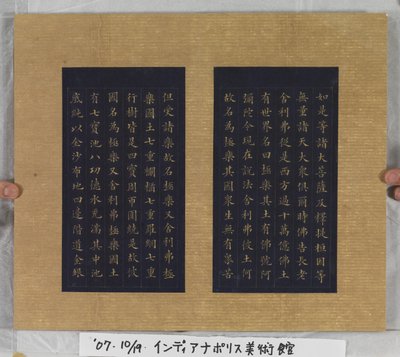 Sutra of Eternal Life (Wu Liang Shou Jing) 1837 by Zexu Lin
