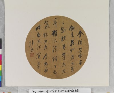 Calligraphy, Date Unknown by Zhao Zhang