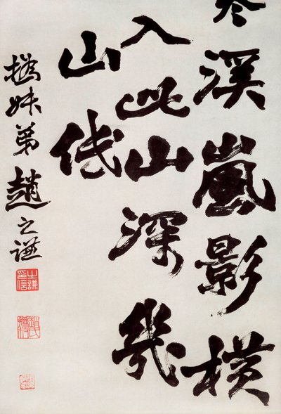 Chinese Art: Word of a Popular Song Calligraphy by Chao Chih-ch
