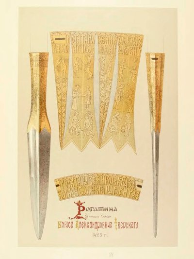 Rogatina of Grand Prince Boris Alexandrovich of Tver. From Solntsev