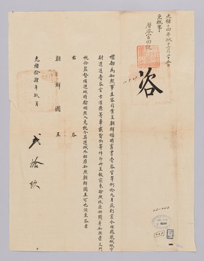 Letter sent from the Qing government to the King of Joseon on September 29, 1885. It informs about the dispatch of the envoy to investigate the situation in the northern border. by 청국예부 조선국왕