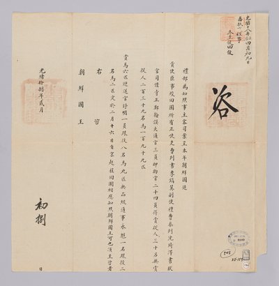 Letter sent from the Qing government to the King of Joseon on February 8, 1892. It informs about the dispatch of the envoy Yi Ho-yong and others to the northern border on February 16. by 청국예부 조선국왕