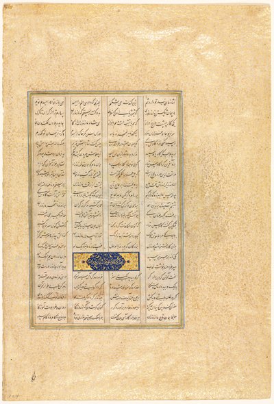 Page from a Shah-nama (Book of Kings) by attributed to Mir Musavvir