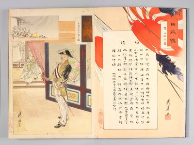 The Japanese Spirit (Nihon Damashii) by Ôkura Kôtô