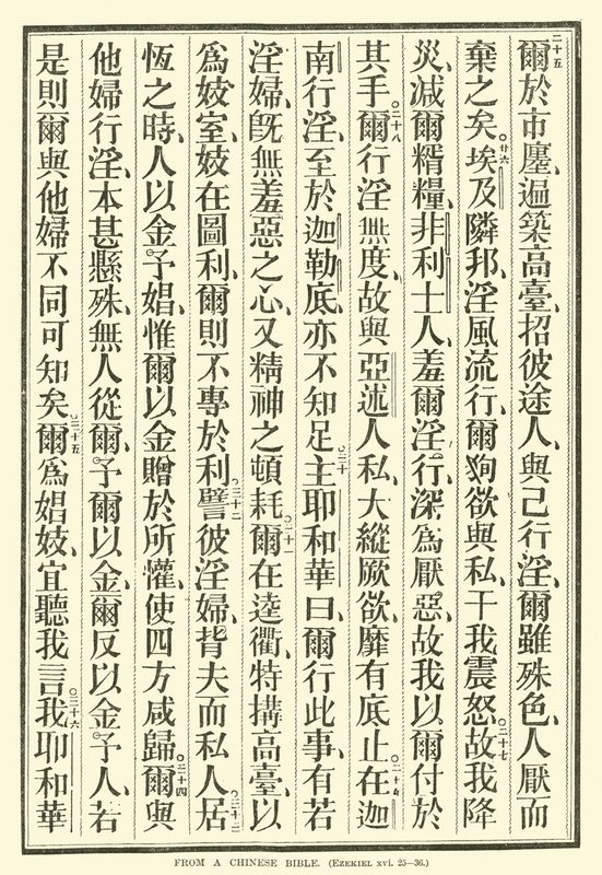 From a Chinese Bible by English School