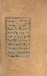 Page of Calligraphy from an Anthology of Poetry by Sa