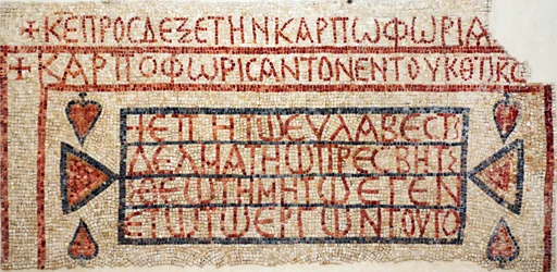 A Greek Inscription from the Late Byzantine Church at Shiloh, West Bank, 6th-7th Century AD (mosaic)