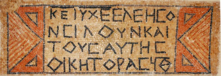 Greek Mosaic Inscription from an Early Byzantine Church in Shiloh, West Bank, 380-420 AD (mosaic)