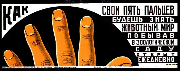 Poster for Leningrad Zoo