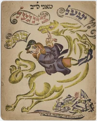 Illustration for the Hebrew Poesy Book