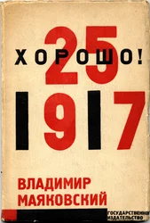 Cover for the Book Good! by Vladimir Mayakovsky, 1927