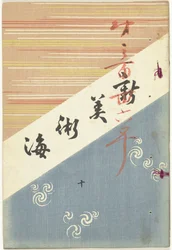 New Sea of Arts - 10