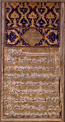 Islam: Manuscript Page of the Koran