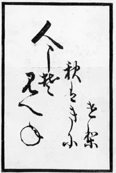 Japanese playing card with a poem, 1893