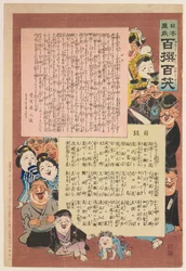 Prologue and Table of Contents, from the Series “Long Live Japan! One Hundred Selections, One Hundred Laughs”