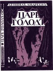 Title Page of the Book Tsar Hunger by Leonid Andreyev, 1908