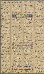 Colophon from a Haft awrang (Seven thrones) by Jami (d.1492) probably Mashad, Khurasan, Iran, Safavid dynasty, 1557