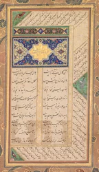 Page from a Panj Ganj of Abd al-Rahman Jami, 1603-1607