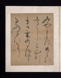 Album of Japanese and Chinese Poems to Sing, early 17th century