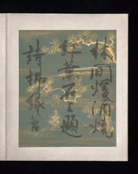 Album of Japanese and Chinese Poems to Sing, early 17th century