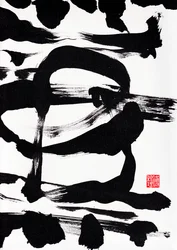 Zen Ink Brushstrokes Abstraction, 2023