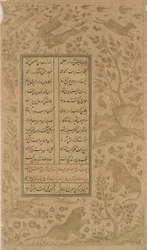 Animals in a landscape and birds, folio from Yusuf-u-Zulaikha by Jami, Qazvin, Safavid dynasty, 1557