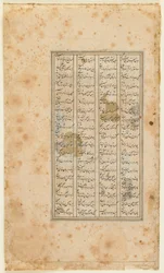Folio from a Shahnama (Book of Kings) by Firdawsi (d.1020); text, Shiraz, Iran, 1520-30