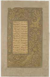 Mythical Birds, Hare and Deer, Trees and Clouds, Folio from Yusuf u-Zulaikha by Jami, Qazvin, Iran, Safavid Dynasty