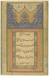 Page of Calligraphy, Detached Album Folio, 1611-12 (1020 A.H.)