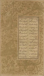 The Simurgh, Dragon, Animals and Birds in a Landscape, Folio from Yusuf u-Zulaikha by Jami, Qazvin, Iran, Safavid Dynasty