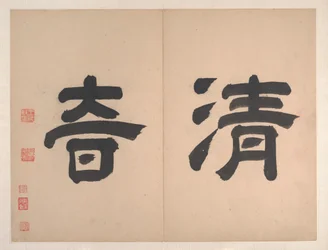 Landscapes in the Styles of Old Masters, dated 1668 (album of ten leaves)