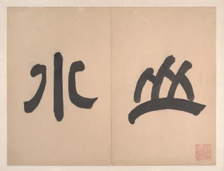 Landscapes in the Styles of Old Masters, dated 1668 (album of ten leaves)