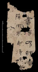 Early paper fragment from defensive walls near Dunhuang, 200