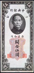 Likeness of Sun Yat-Sen on a banknote