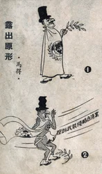 Personification of the U.N. with the Olive Branch, Symbol of Peace but Hiding an Axe of War Under Its Flag. Cartoon, in "Satirical Drawings”, Beijing