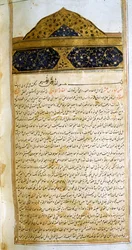 Page from The Canon of Medicine (al-Qānūn fī aṭ-Ṭibb) by Avicenna