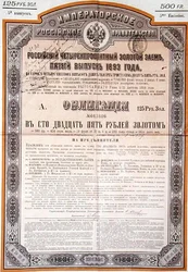 Russian loan certificate for 125 roubles