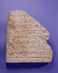 The Samaritan Decalogue, from Nablos (Ancient Shechem) in Samaria, probably 2nd century AD