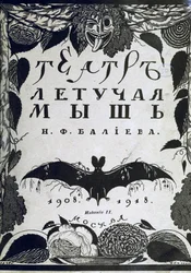 Book Cover: The Theatre La Chauve-Souris The Bat by A. Efros