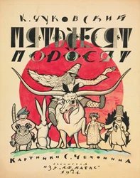 Cover Design for The Fifty Piglets by Korney Chukovsky, 1923-1924