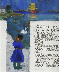 Illustration for the Fairy Tale of the Tsar Saltan by A. Pushkin