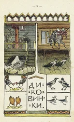 Illustration to the Children